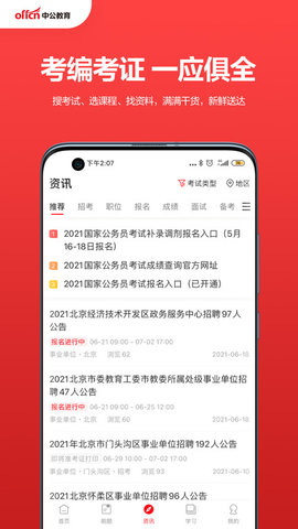 中公教育 中公教育
