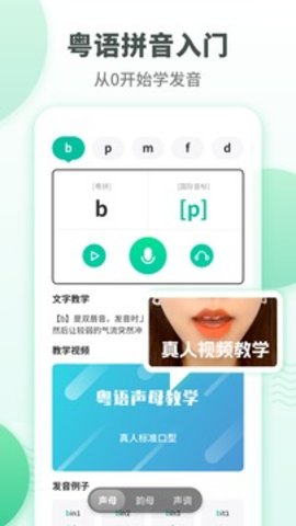 粤语学习通app