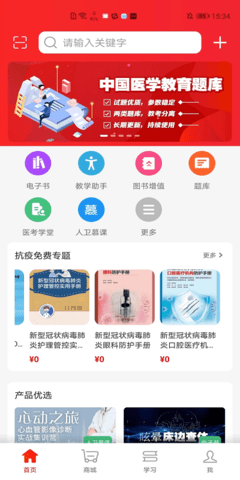 人卫医学网app