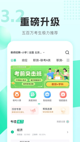 华图教师app
