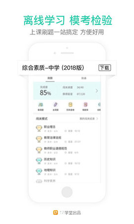 一起考教师