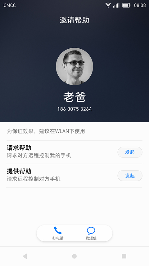 亲情守护