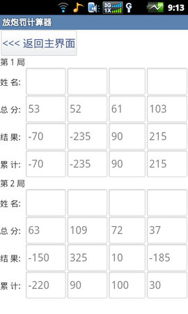 放炮罚计算器app