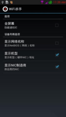 wifi杀手软件