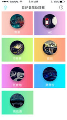 dsp调音软件