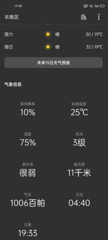 一加天气app