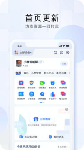 小度app