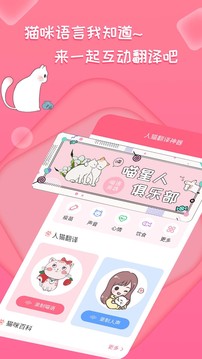 人猫翻译器