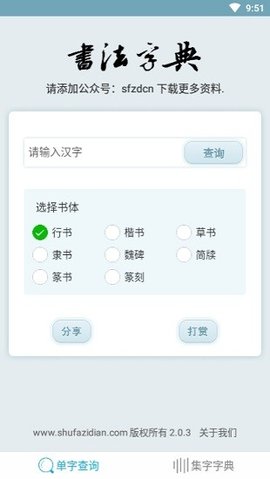 书法字典