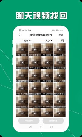 手机数据恢复软件