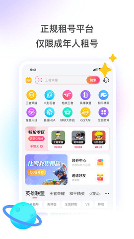 租号玩 租号玩