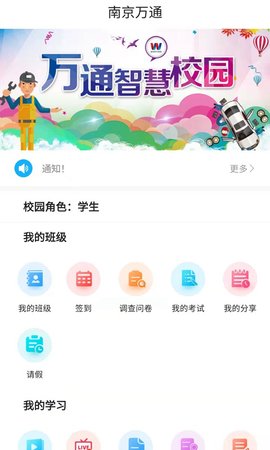 万通云课堂app