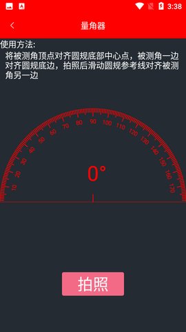尺子距离测量