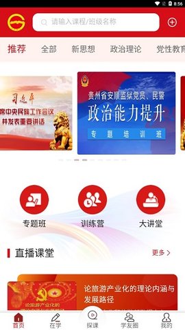 贵州省党员干部网络学院