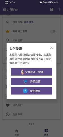 种子搜索磁力猫