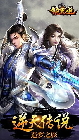 镜天逆最新版