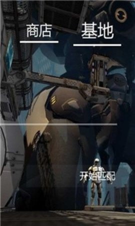 无敌机甲乱斗 无敌机甲乱斗