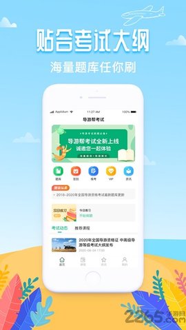 导游帮考试