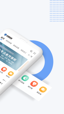 中研企课堂app