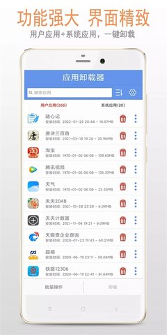 小智应用卸载器