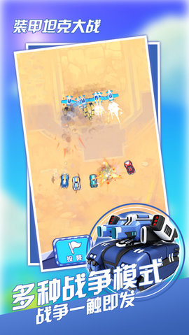 装甲坦克大战游戏