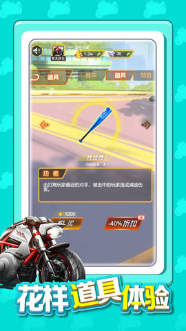 极速王牌摩托正版