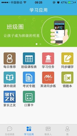 班班通