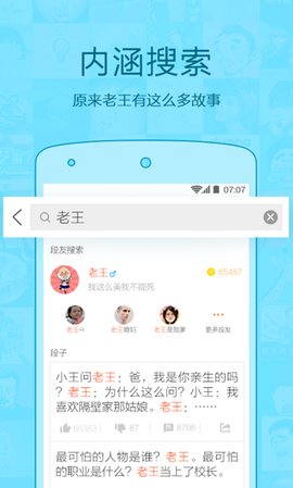 内涵段子