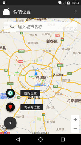 伪装者定位软件