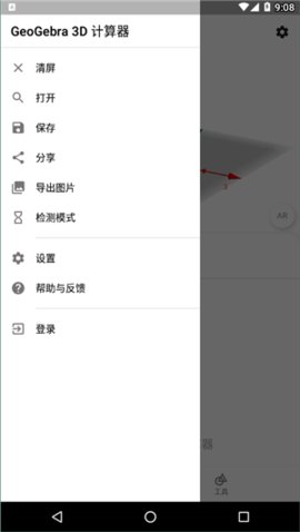 3d计算器app安卓版