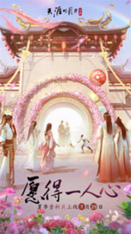 天涯明月刀云游戏