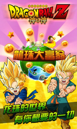 龙珠Z神与神