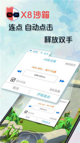 x8沙箱免费版