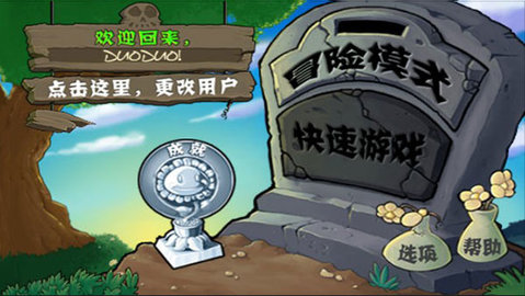 植物大战僵尸1.2