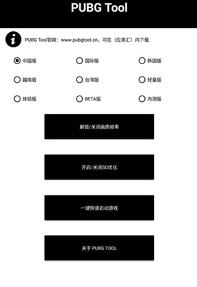 pubg画质修改器
