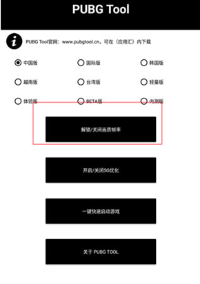 pubg画质修改器