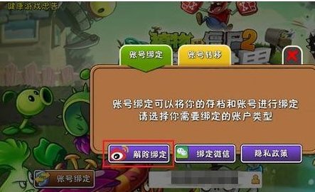 植物大战僵尸2内购破解版2021