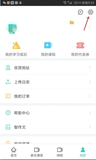 智学网学生端