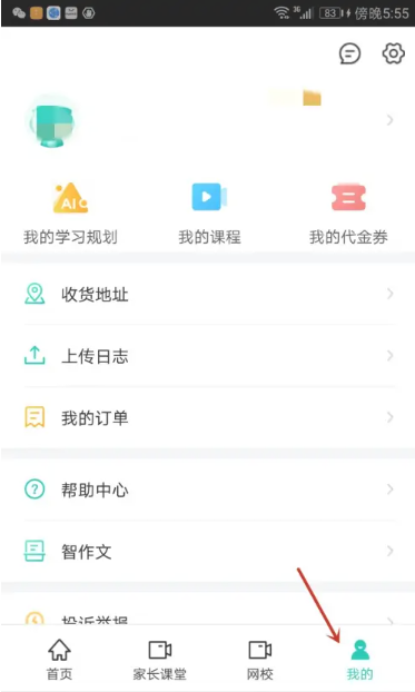 智学网学生端
