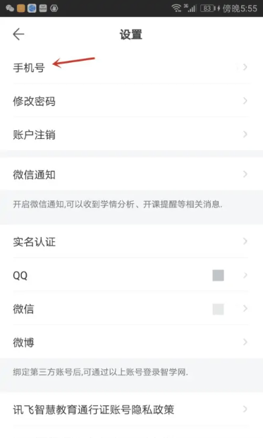 智学网学生端
