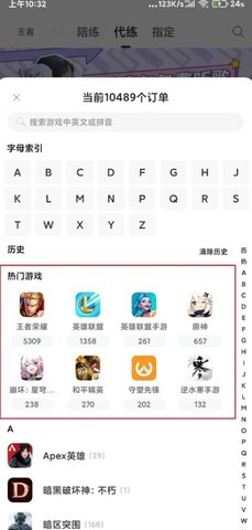 代练通