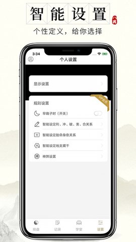 问真八字app最新版免费下载