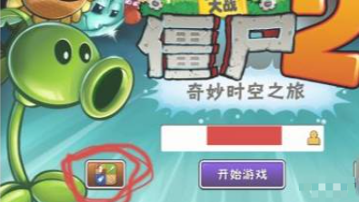植物大战僵尸2