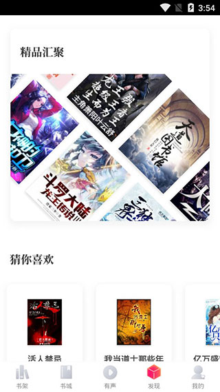 银杏FM破解版