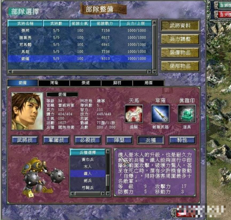 三国群英传