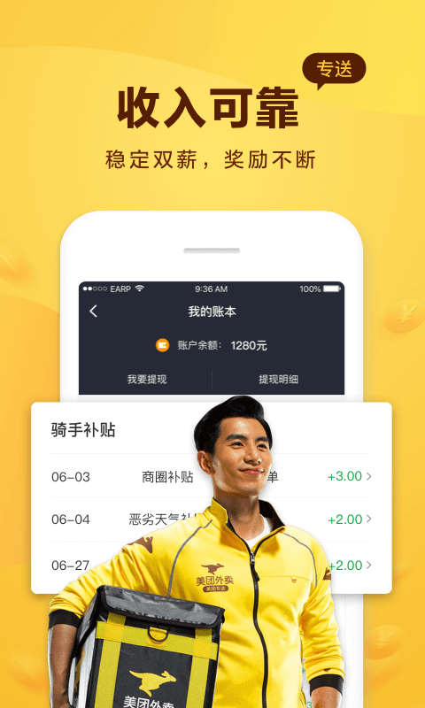 美团众包