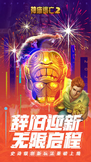 神庙逃亡2破解版2021