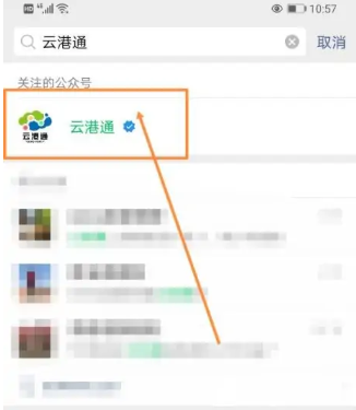 云港通