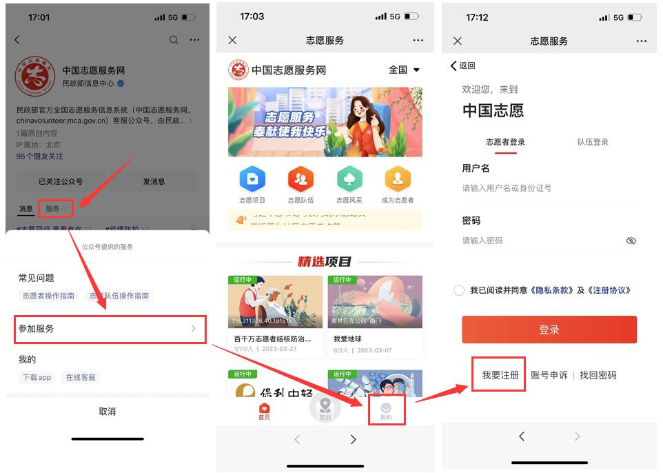 中国志愿者服务网