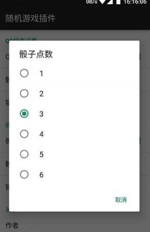 微信骰子修改器